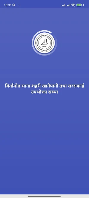 Birtamode Khanepani Screenshot 0