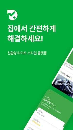 머니트래쉬 Screenshot 0