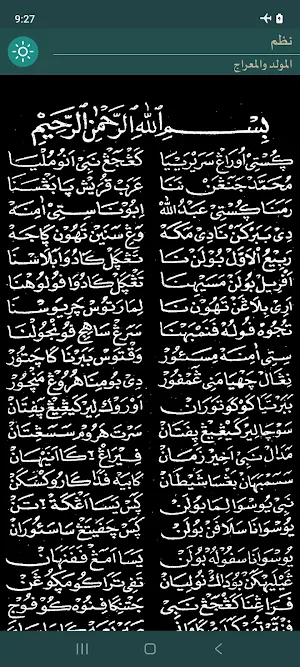 Nazm Al-Maulid wa Al-Miroj Screenshot 1