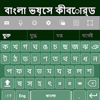 Bangla Voice Keyboard: Bangla Keyboard
