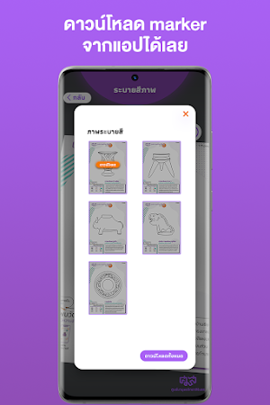 SAC AR Screenshot 3