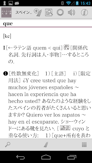 スペイン語大辞典 Screenshot 2
