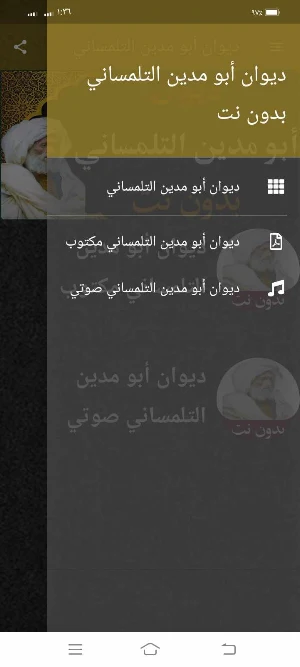 ديوان أبومدين التلمساني بدونت Screenshot 1