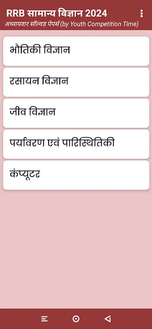 RRB General Science in Hindi Screenshot 1