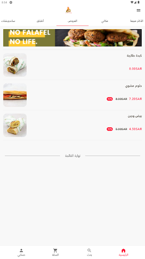 Thouq Falafel Screenshot 0