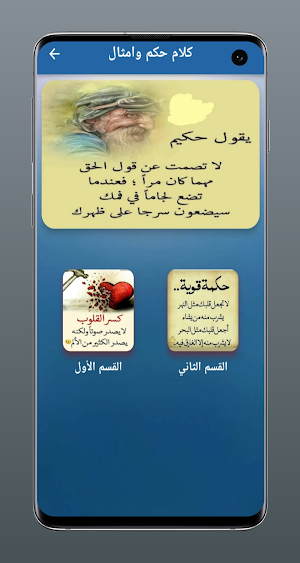 كلام حكم وامثال Screenshot 3