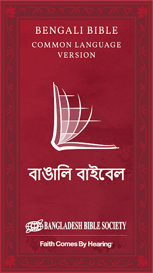 Bengali Bible (Common Language Version) Screenshot 0