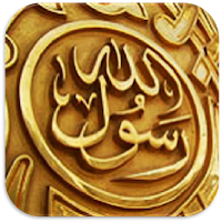 صيغ الصلاة على النبي مكتوبة