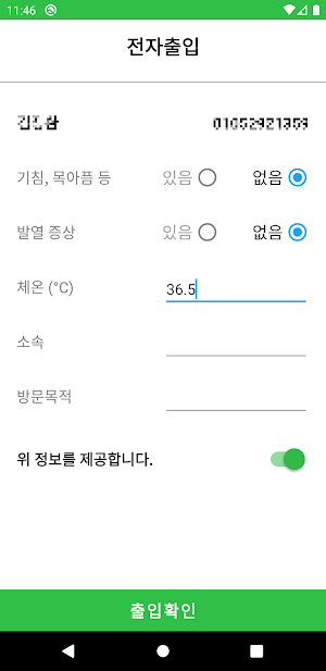 SafeTrace Screenshot 3