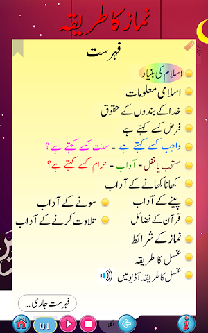 Namaz ka tariqa -  نماز کا طریقہ Screenshot 3