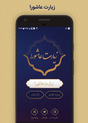 زیارت عاشورا Screenshot 0