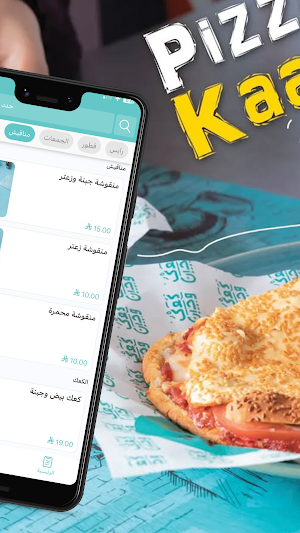 كعك وجبن | Kaak Wa Jobn Screenshot 2