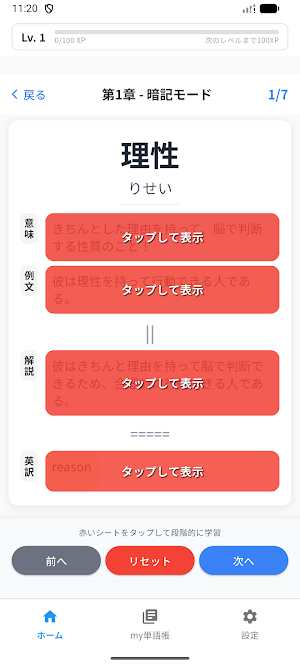 ラクニマロ@現代文単語暗記アプリ Screenshot 2