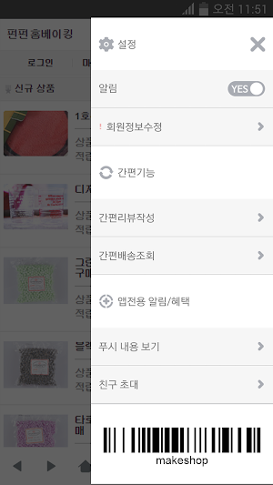 펀펀홈베이킹 Screenshot 1