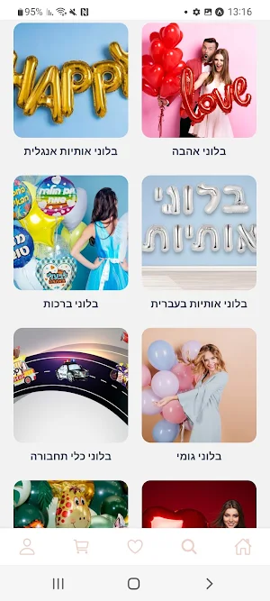 מרכז הבלונים Screenshot 2