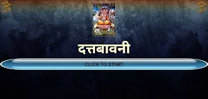 दत्तबावनी / Dattabavani Screenshot 3