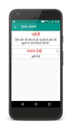 हिन्दी पहेलियाँ Screenshot 2