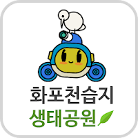 화포천 습지 생태 공원
