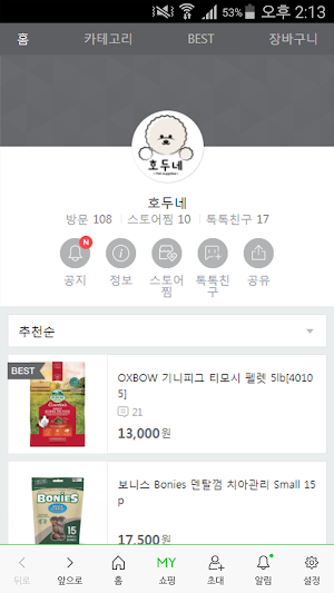 호두네 screenshot 1