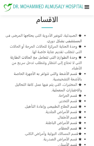 Almusaly Hospital Screenshot 3
