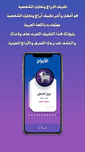 الابراج و تحليل الششخصية Screenshot 2