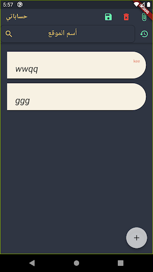 ح-ساباتي Screenshot 2