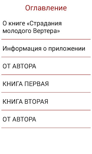 Страдания молодого Вертера Screenshot 2