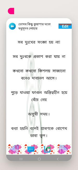 বাংলা কবিতা ও ছড়া - kobita Screenshot 1