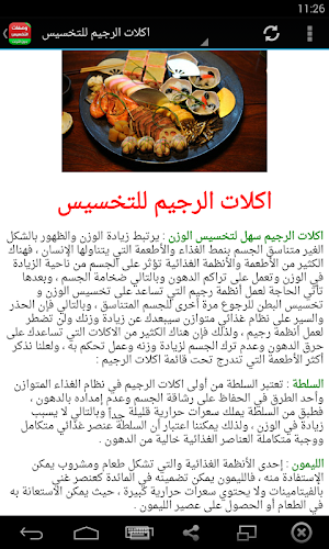 وصفات التخسيس بدون انترنت Screenshot 1