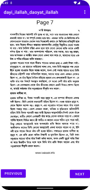 দায়ী ইলাল্লাহ দাওয়াত ইলাল্লা Screenshot 2