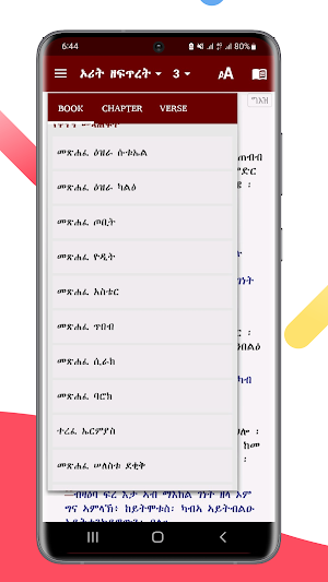 Geez Tigrigna Bible Lite Screenshot 3