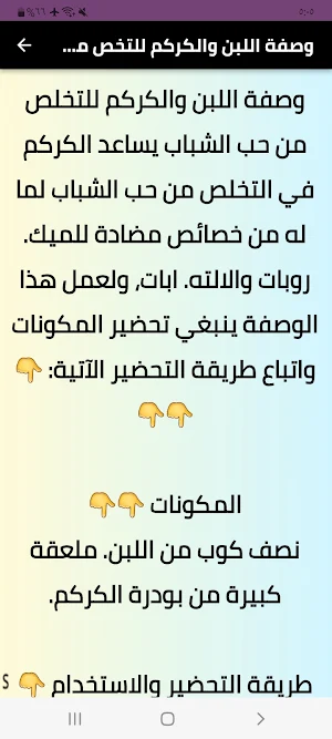 وصفات اللبن للبشرة Screenshot 2