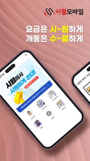 시월모바일 - 시원한 요금&수월한 개통 LGU+ 알뜰폰 Screenshot 0