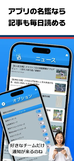 日刊スポーツ　プロ野球選手名鑑タップ！ Screenshot 2