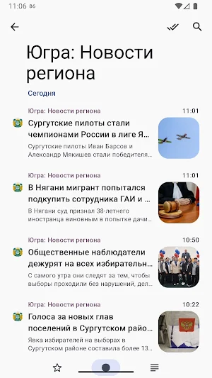 Сейчас в Югре Screenshot 1