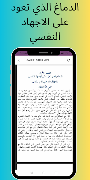 نهاية الاجهاد النفسي Screenshot 1