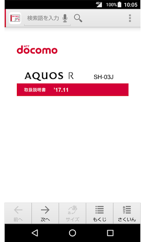 SH-03J　取扱説明書（Android 8.0） Screenshot 0
