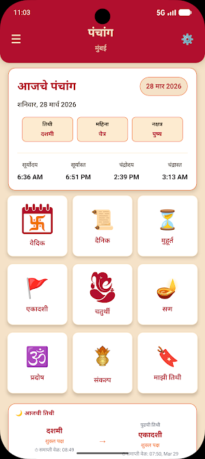 Hindu Panchang Calendar पंचांग Screenshot 0