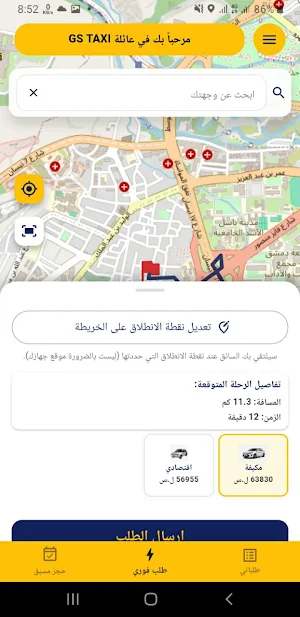 GS Taxi | جي اس تكسي Screenshot 3