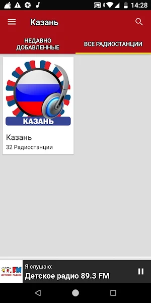 Казан Радиостанции Screenshot 3