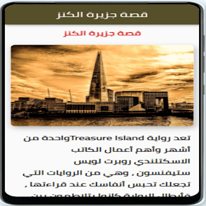 قصص عالمية  ‏ Screenshot 2