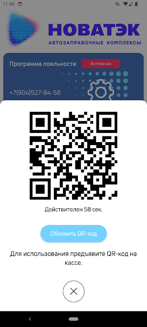 НОВАТЭК-АЗК Screenshot 2