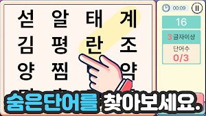 숨은단어찾기 - 치매예방게임 Screenshot 3