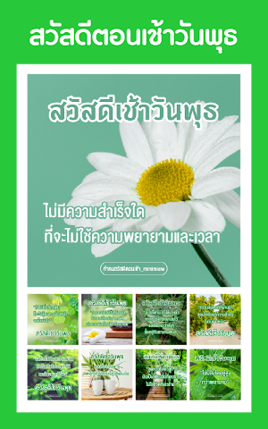 สวัสดีตอนเช้า Screenshot 2