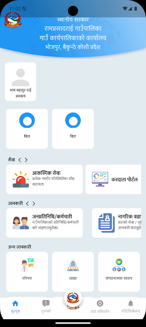 Ramprasad Rai Gaupalika Screenshot 0