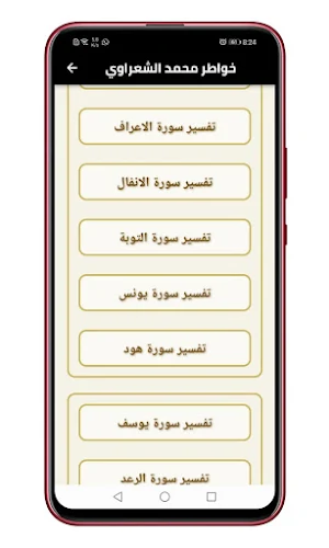 محمد متولي الشعراوي Screenshot 0