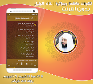 khalid al jalil quran tilawat mp3 offline Screenshot 1