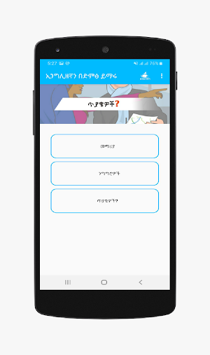 ኢንግሊዘኛን በድምፅ ይማሩ - Spoken English Language Screenshot 3