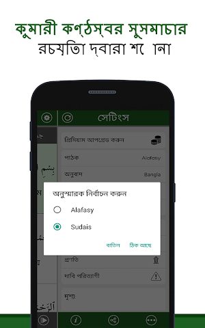 Quran Bangla Screenshot 3