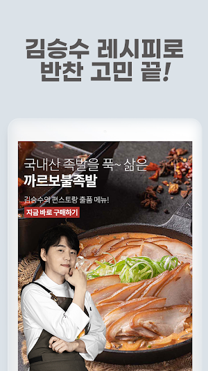 밀키트는 밀팡 Screenshot 1